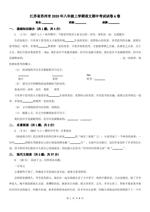 江苏省苏州市2020年八年级上学期语文期中考试试卷A卷