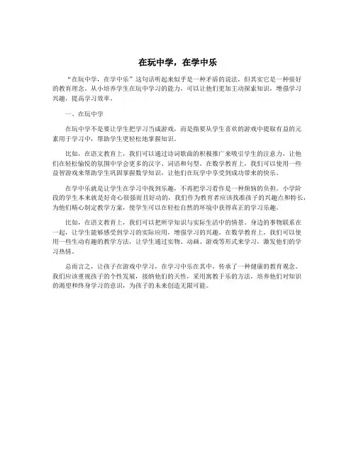 在玩中学,在学中乐