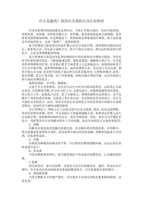 什么是涨奶？原因以及预防以及应对妙招