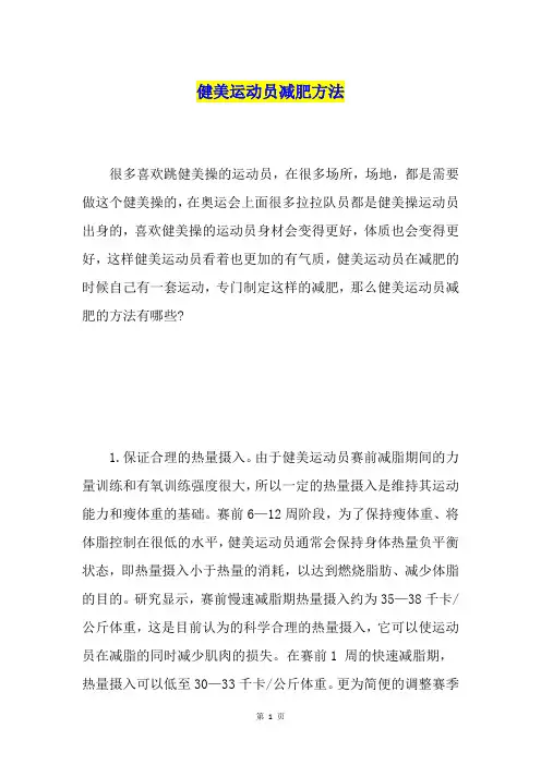 健美运动员减肥方法