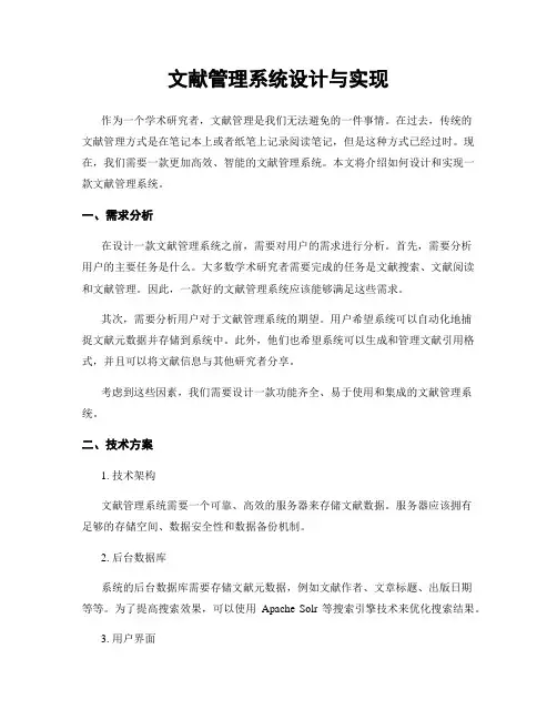 文献管理系统设计与实现