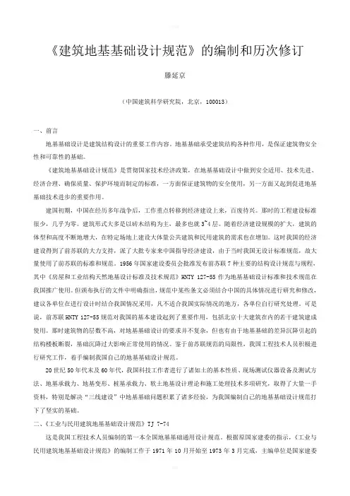 《建筑地基基础设计规范》的编制和历次修订