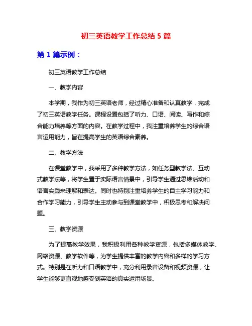 初三英语教学工作总结5篇