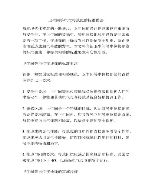 卫生间等电位接地线的标准做法