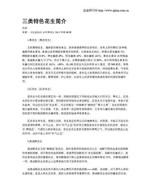 三类特色花生简介