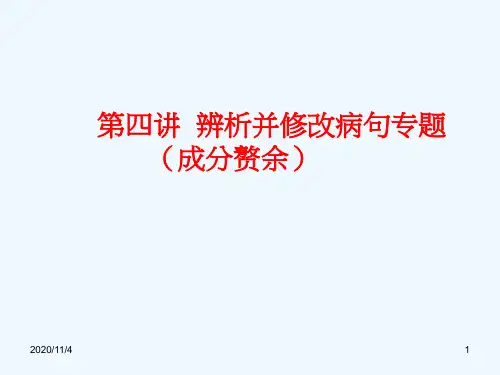 病句之成分赘余