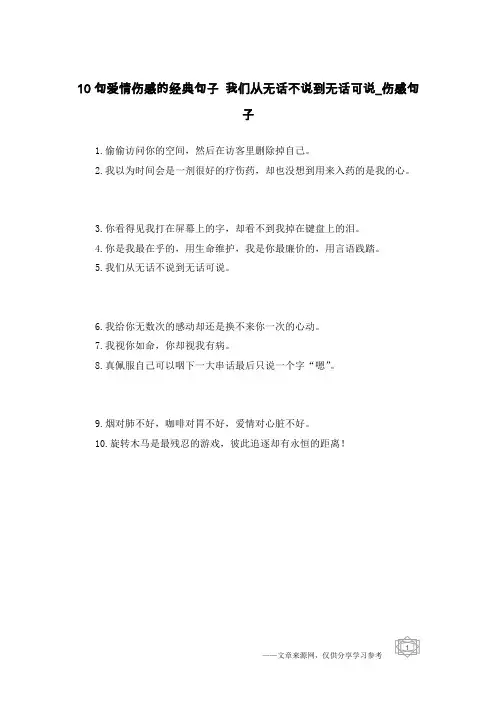 10句爱情伤感的经典句子 我们从无话不说到无话可说-伤感句子