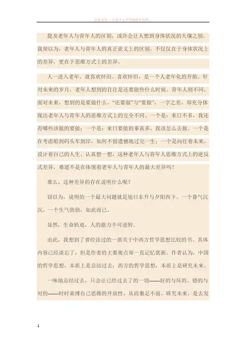 老年人与青年人的区别