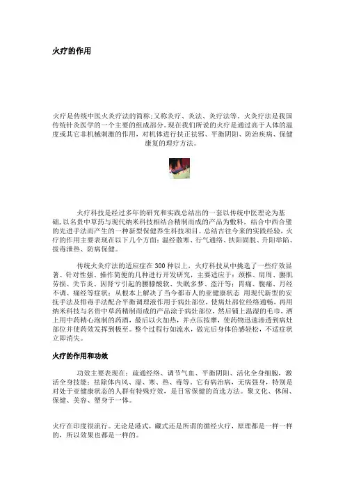 火疗的作用