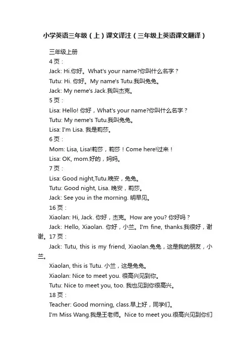 小学英语三年级（上）课文译注（三年级上英语课文翻译）