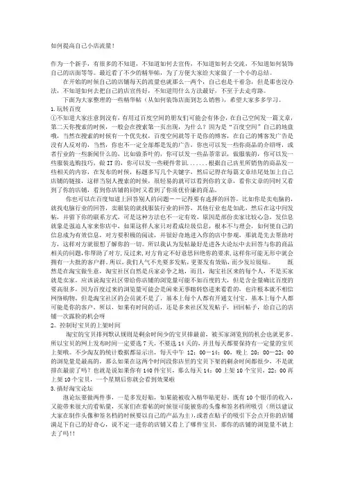 在淘宝如何提高自己小店流量!