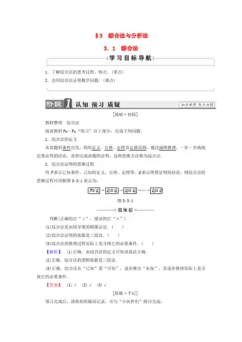 2016_2017学年高中数学第三章推理与证明3.3.1综合法学案北师大版选修