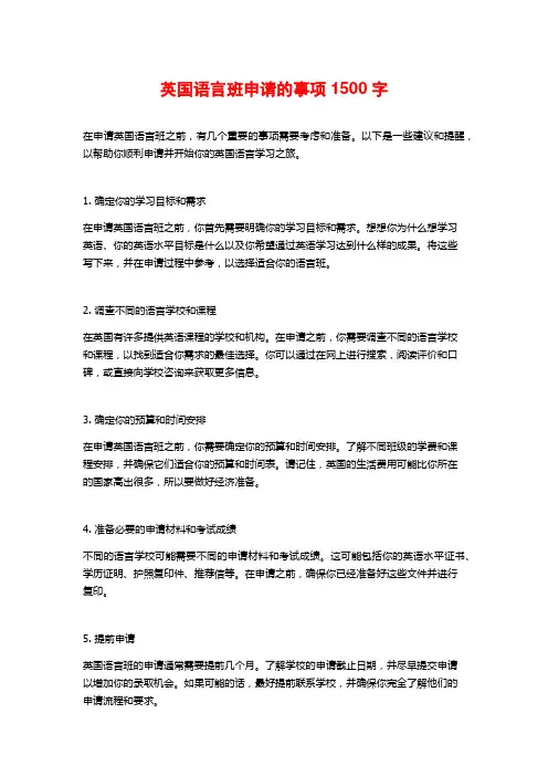 英国语言班申请的事项