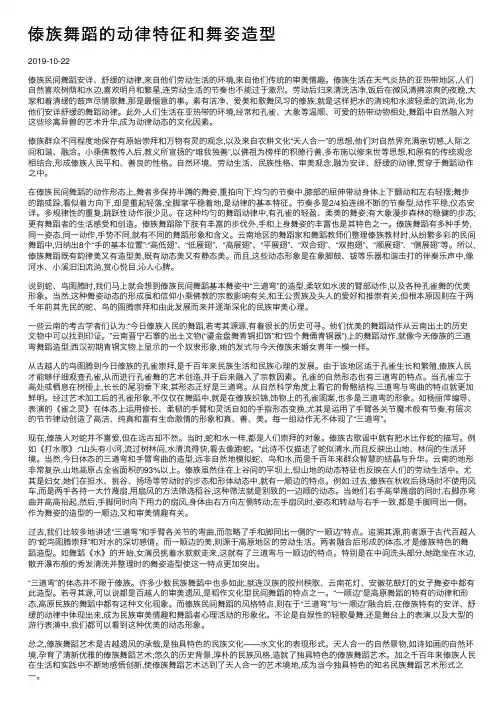 傣族舞蹈的动律特征和舞姿造型 2