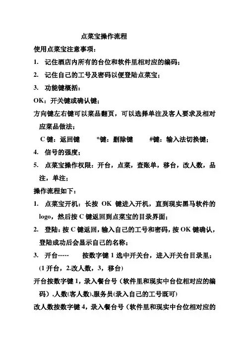 点菜宝操作流程