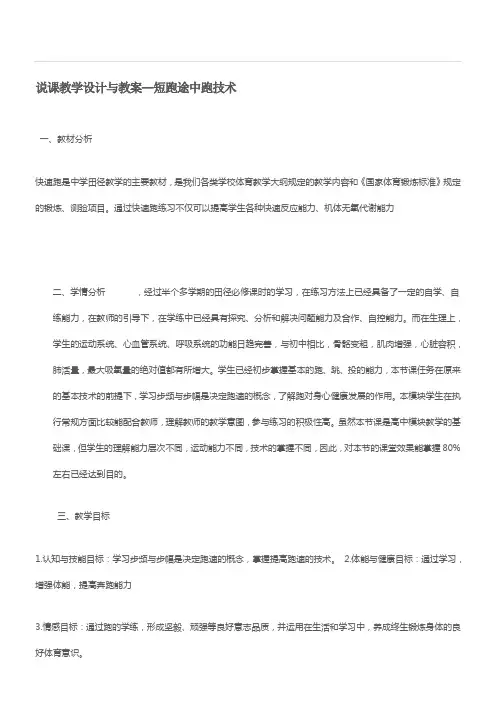 初中体育与健康第章 田径途中跑