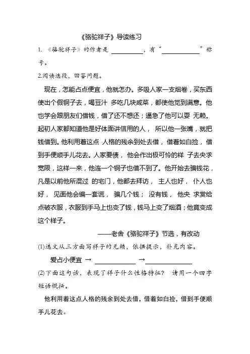 七下名著《骆驼祥子》与《海底两万里》名著复习