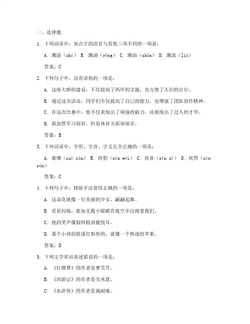 南沙区八下语文期末试卷答案