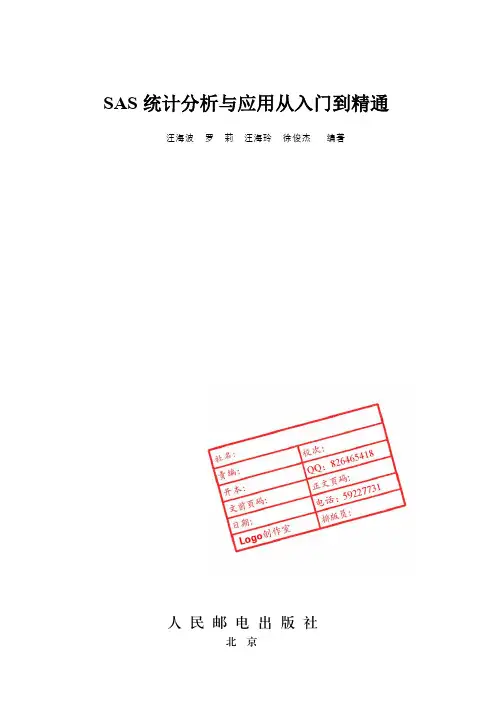 SAS统计分析与应用从入门到精通[共10页]