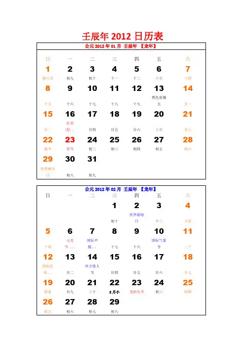 壬辰年(2012)日历表