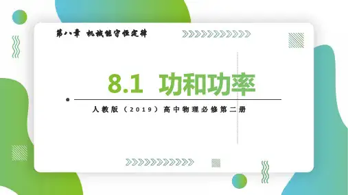 功和功率ppt课件