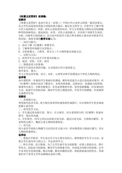 《林黛玉进贾府》说课稿
