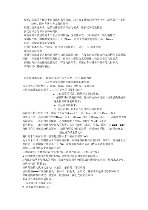 房屋建筑学第四版重点背诵内容
