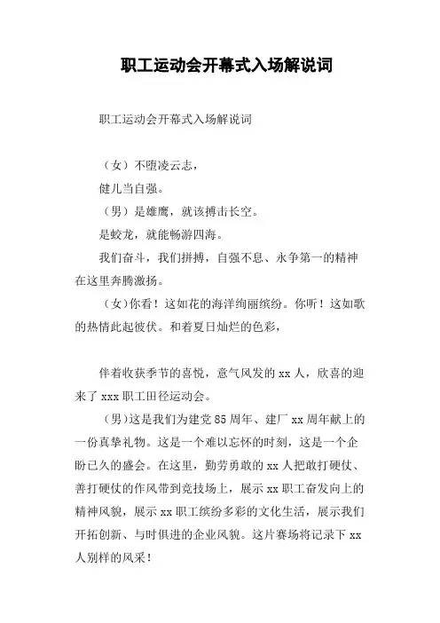 职工运动会开幕式入场解说词