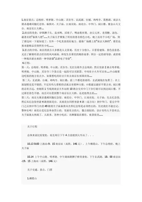 南京三日游规划