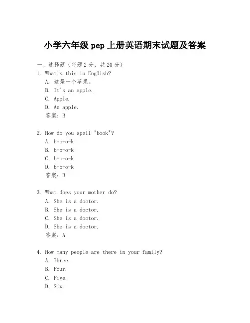 小学六年级pep上册英语期末试题及答案