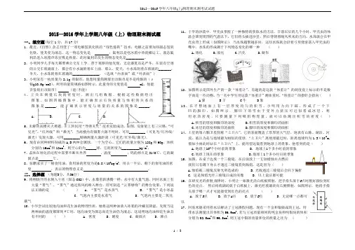 2015—2016学年八年级(上)物理期末测考试试题