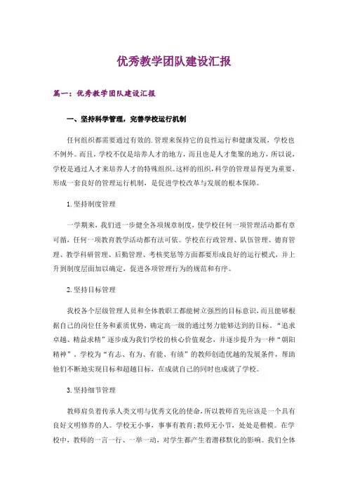 优秀教学团队建设汇报