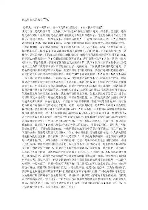 97二阶堂红丸
