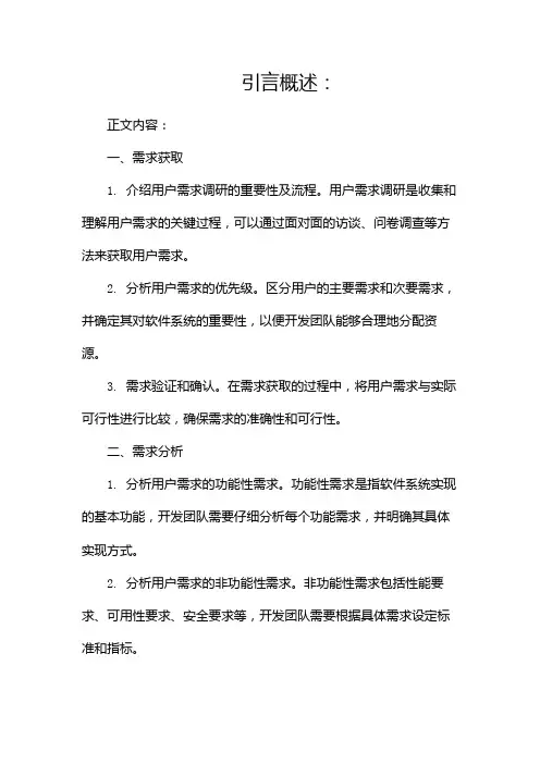 软件工程需求分析文档
