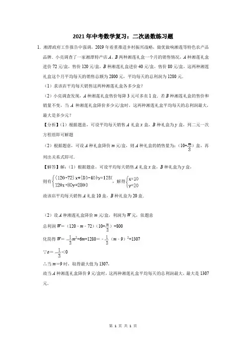 2021年中考数学复习：二次函数练习题 (124)