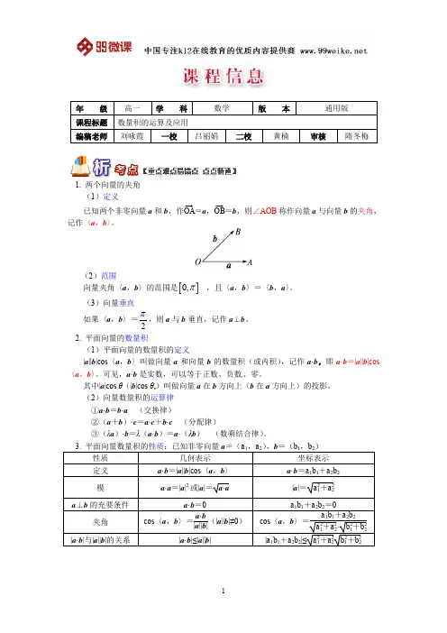【2018新课标 高考必考知识点 教学计划 教学安排 教案设计】高一数学：数量积的运算及应用