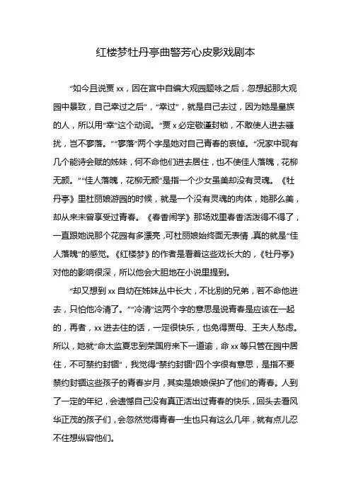 红楼梦牡丹亭曲警芳心皮影戏剧本