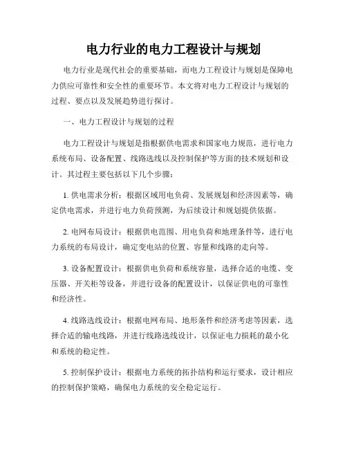 电力行业的电力工程设计与规划