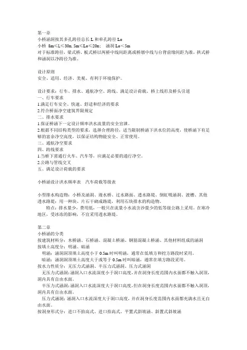 重庆交通大学《公路小桥涵勘测设计》期末复习