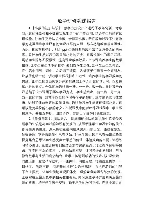 数学研修观课报告