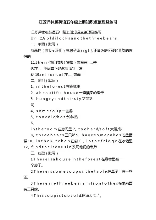 江苏译林版英语五年级上册知识点整理及练习