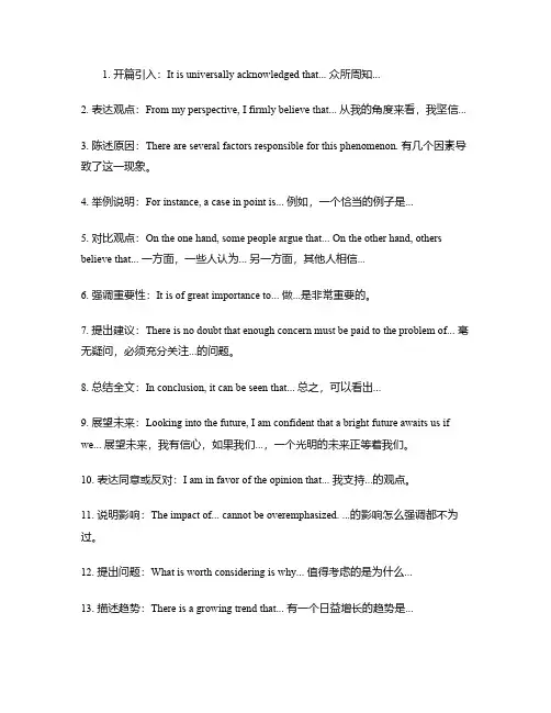英语高中作文万能句子