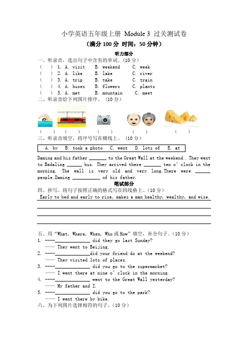 小学英语外研社三年级起点五年级上册Module 13联考过关单元测试卷 及听力材料 答案