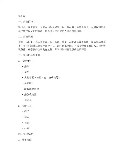 我们来养蚕实验报告(3篇)
