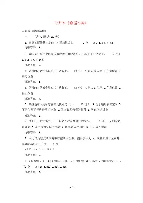 专升本《数据结构》