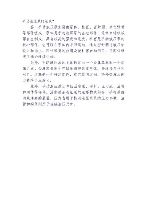 手动液压泵的组成
