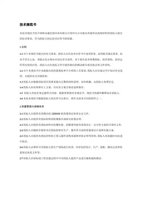 走线架技术规范书