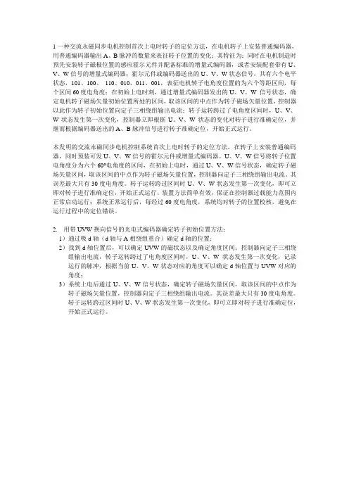 增量式编码器的初始定位
