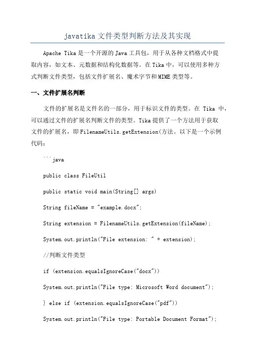 javatika文件类型判断方法及其实现