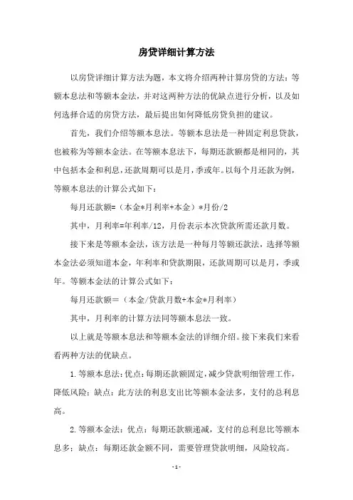 房贷详细计算方法
